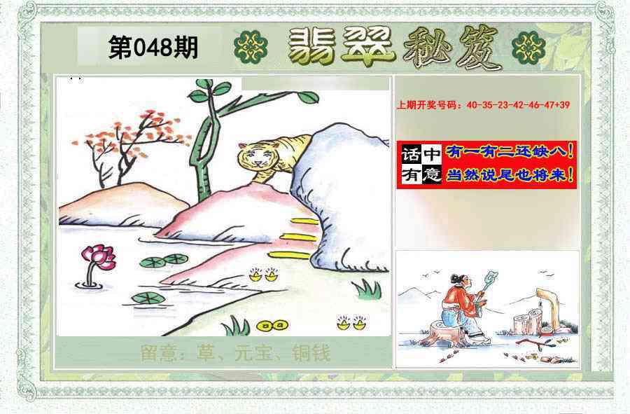 048期翡翠秘笈(信封)(另版)[图]