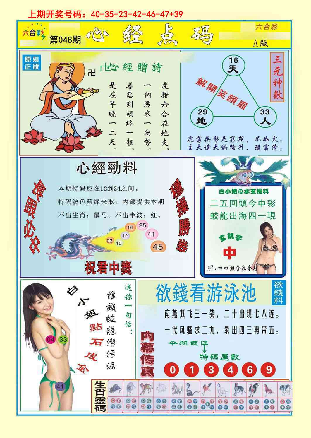 048期心经点码a[图]