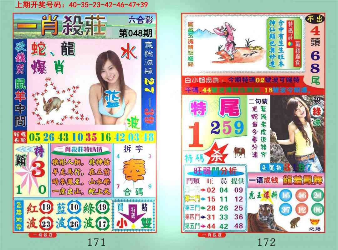 048期一夜富[图]