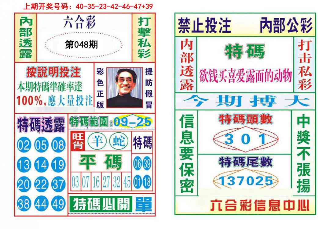 048期内部会员专用[图]