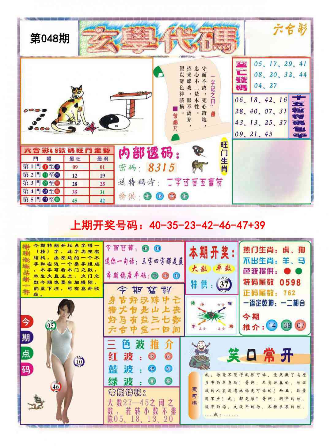 048期玄学代码[图]