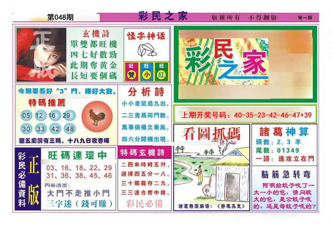 048期彩民之家A[图]