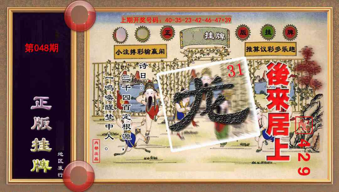 048期正版挂牌(另版)[图]