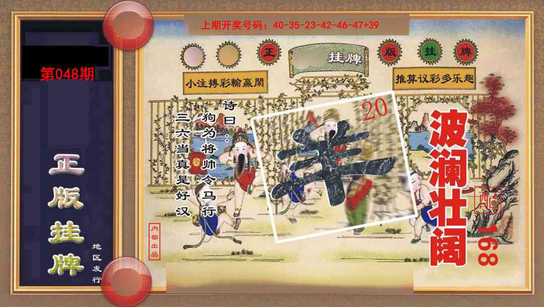048期正版挂牌[图]