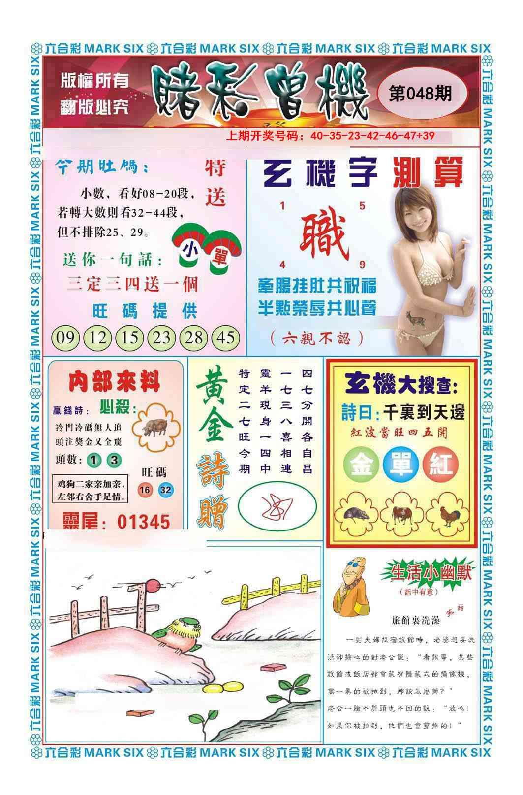 048期赌彩曾机[图]