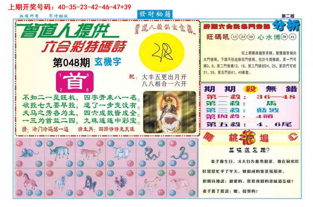 048期发财秘籍B[图]