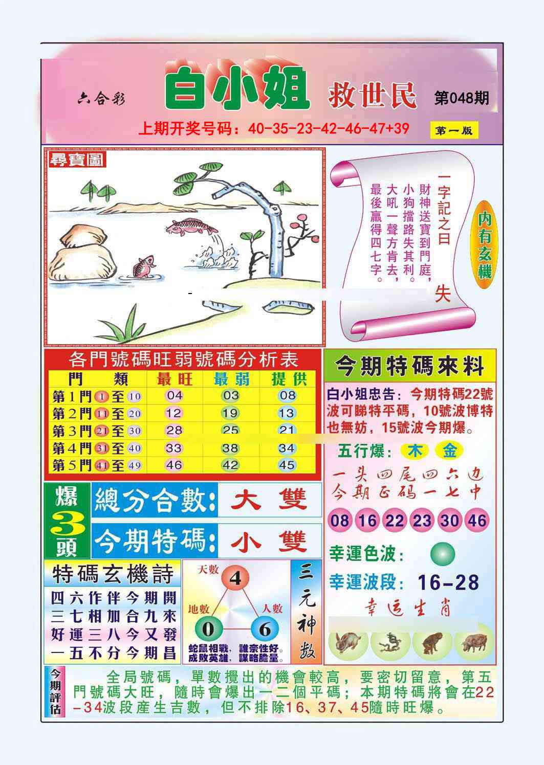 048期白小姐救世民A[图]