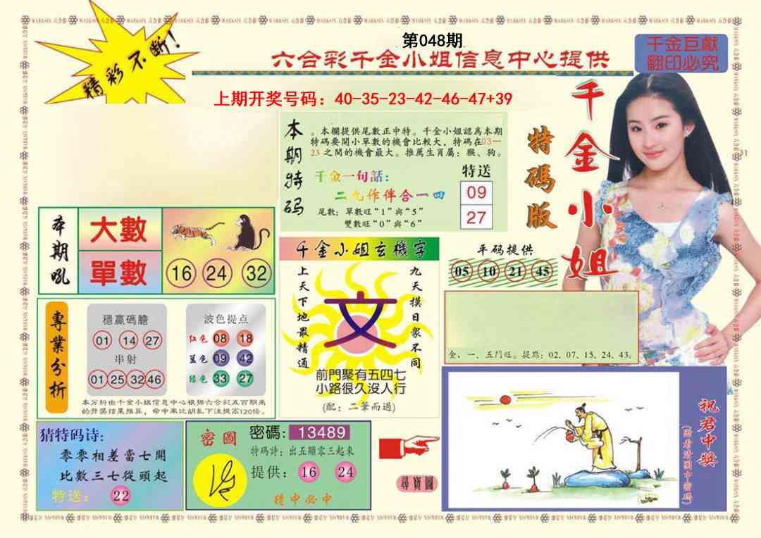 048期(新版)千金小姐A[图]