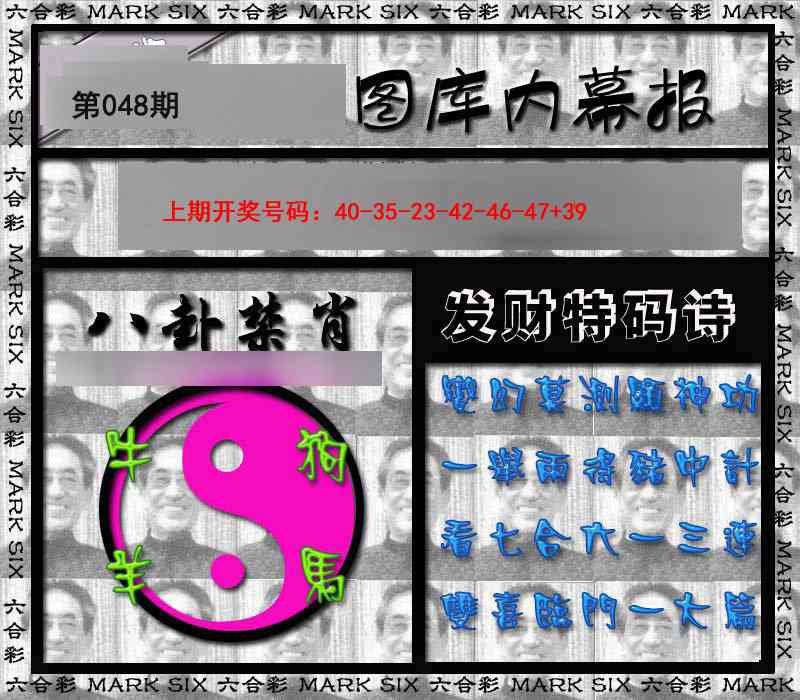 048期内幕报[图]