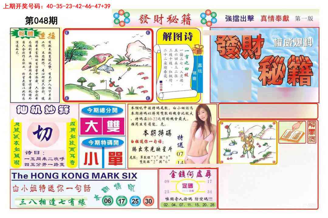 048期发财秘籍A[图]