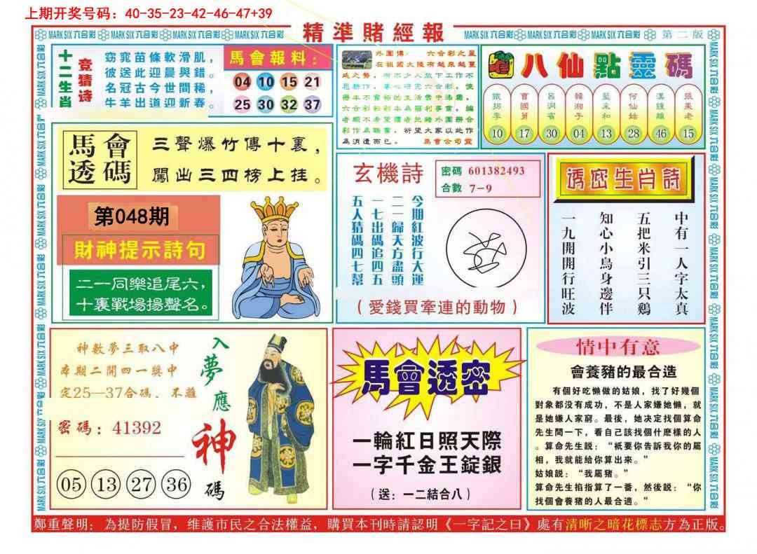048期精准赌经报B[图]