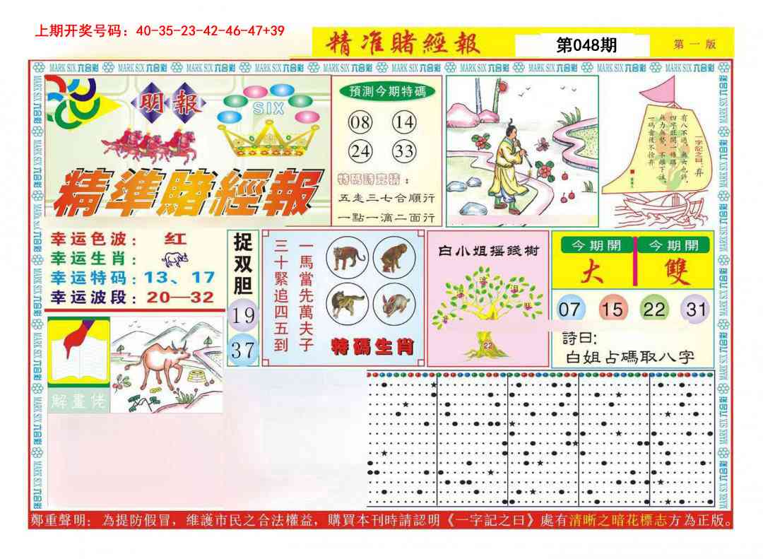 048期精准赌经报A[图]