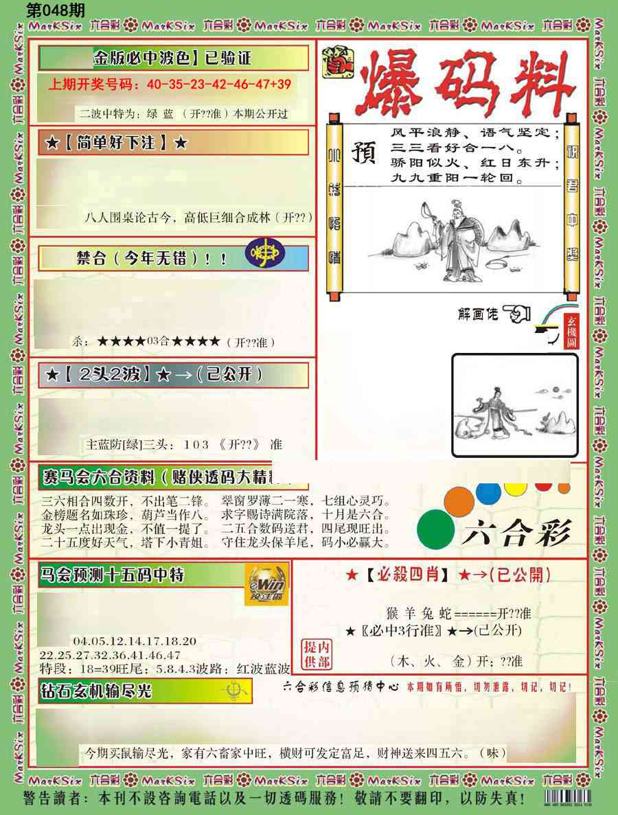 048期爆码料B[图]