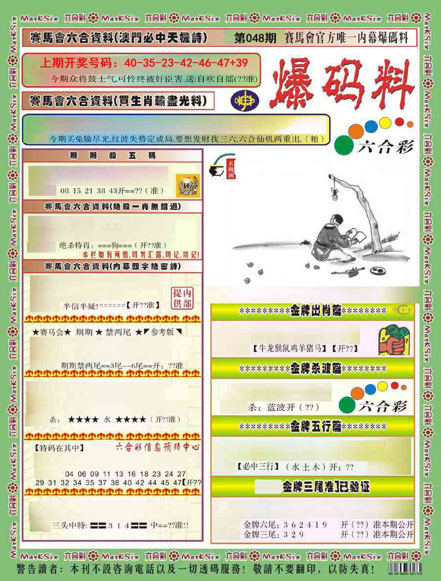 048期爆码料A)[图]