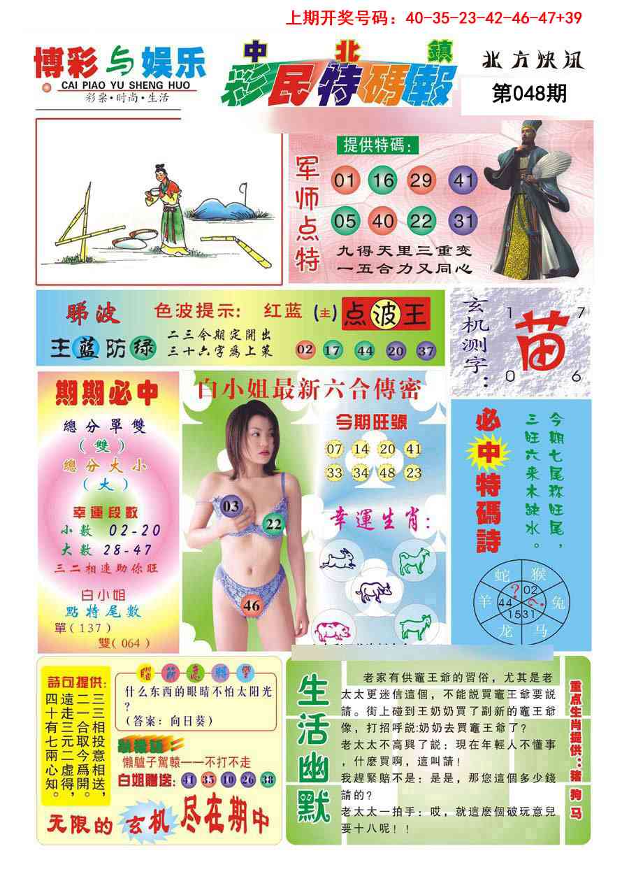 048期中北彩民特码报[图]