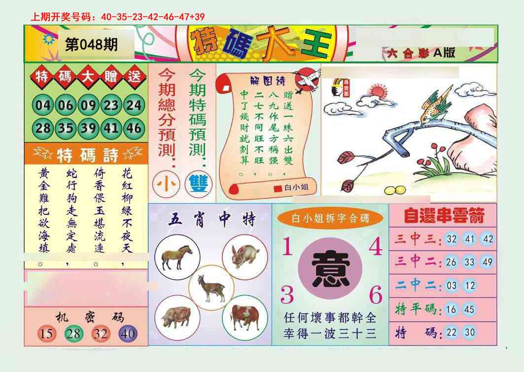 048期特码大王A[图]