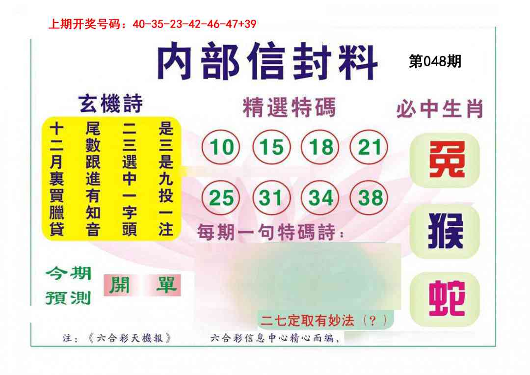 048期内部信封料[图]