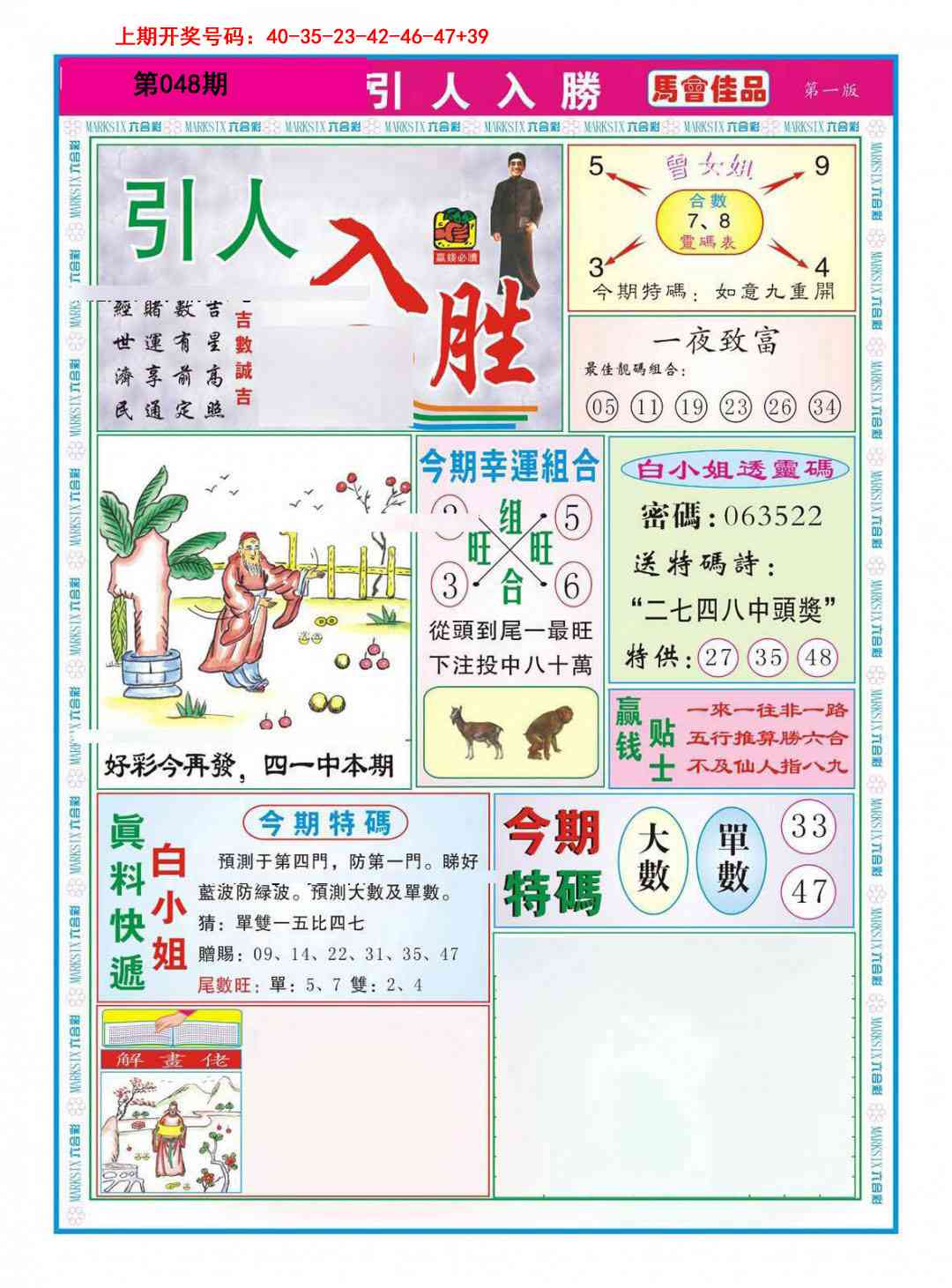 048期引人入胜A[图]