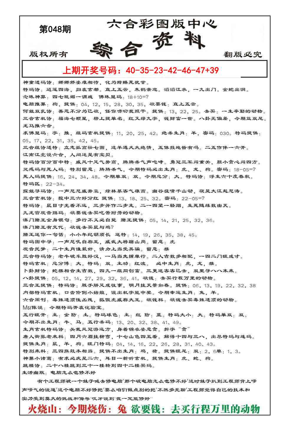 048期内部综合资料[图]