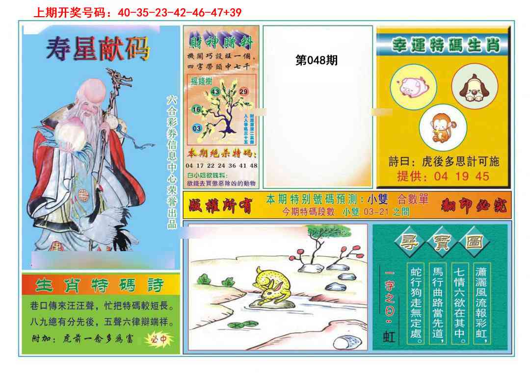 048期寿星献码[图]