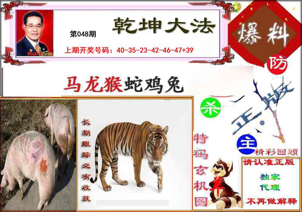 048期乾坤大发[图]