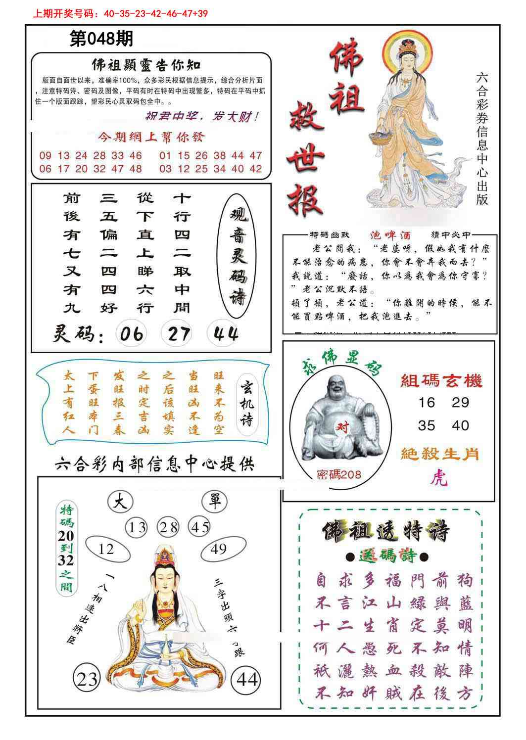 048期佛祖救世[图]