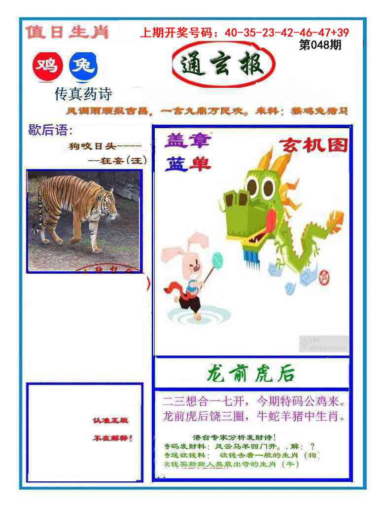 048期通玄报[图]