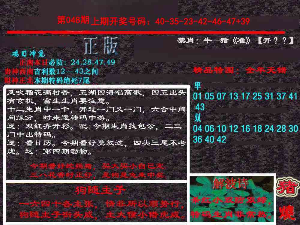 048期新港内幕[图]