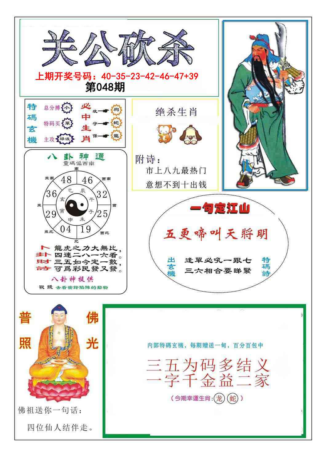 048期关公砍杀[图]