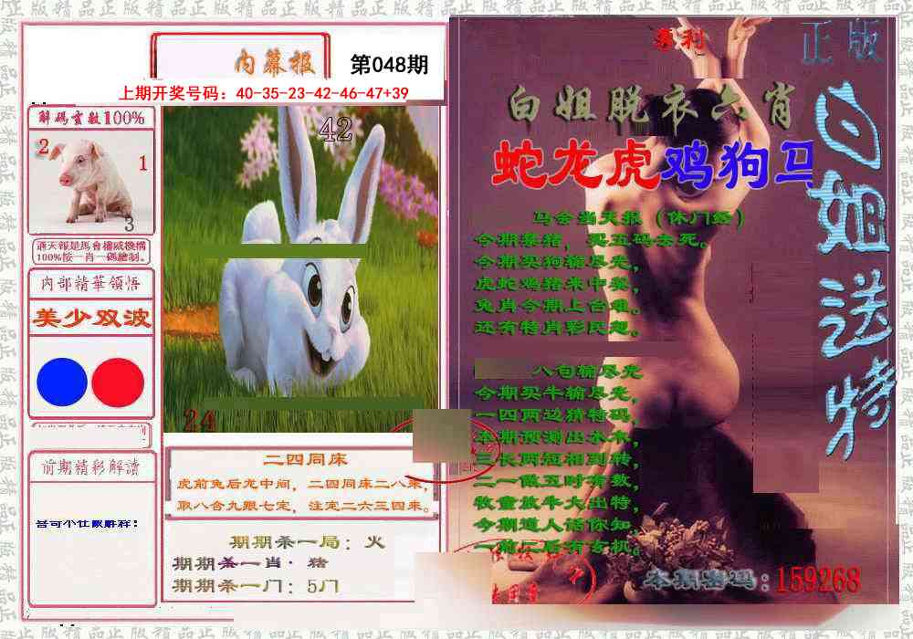 048期日月内幕报[图]