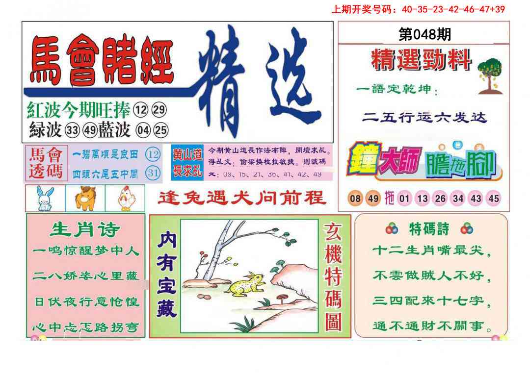 048期赌经精选[图]