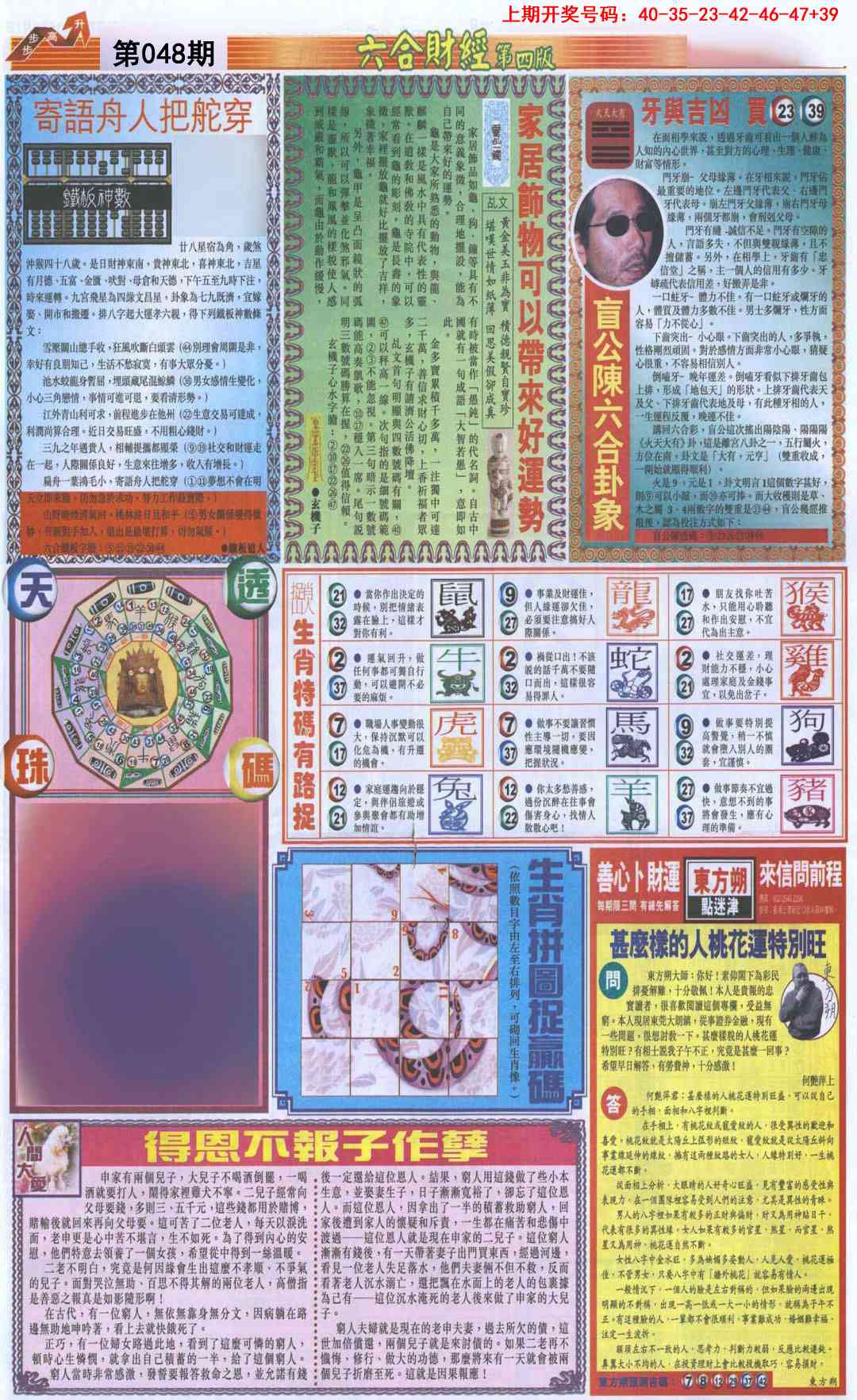 048期六合财经B加大版[图]