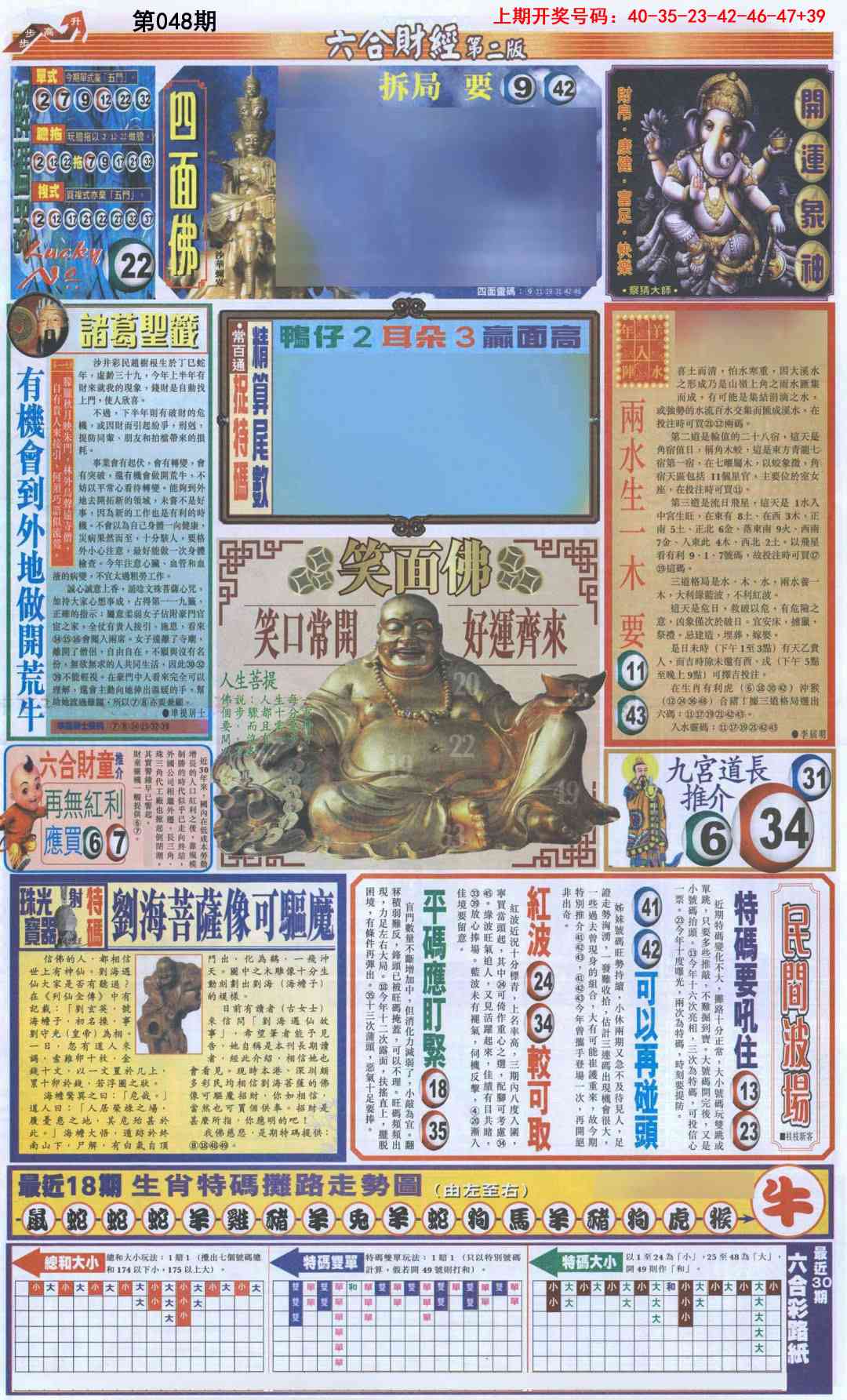 048期六合财经D加大版[图]