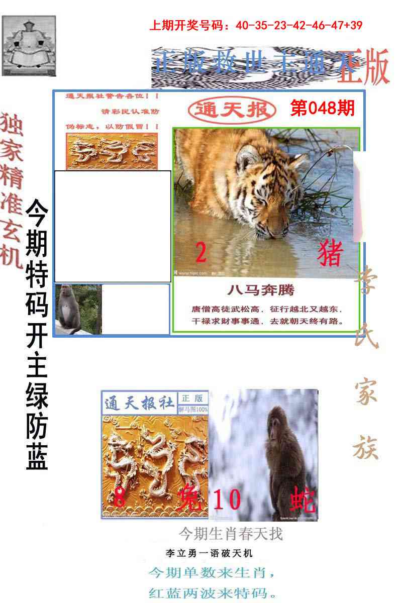 048期李力勇通天报[图]