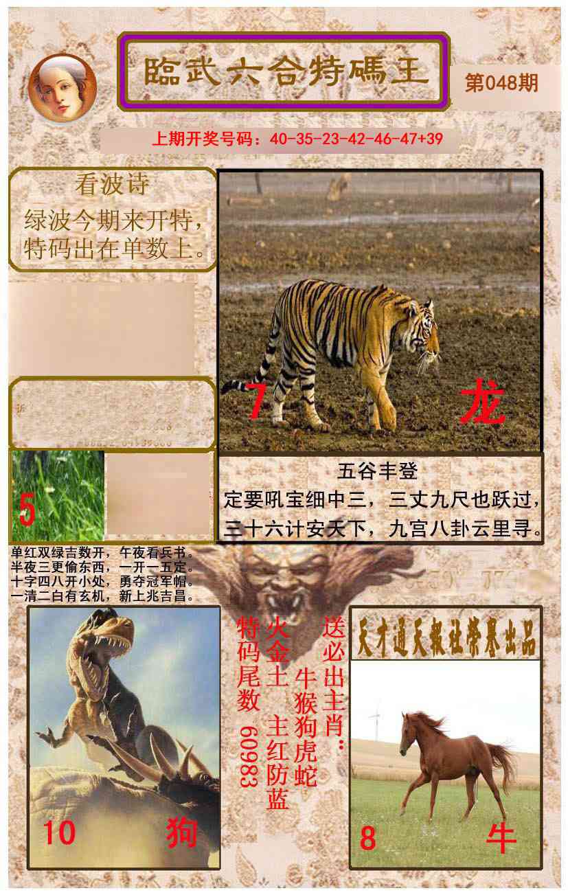 048期临武六合特码王[图]