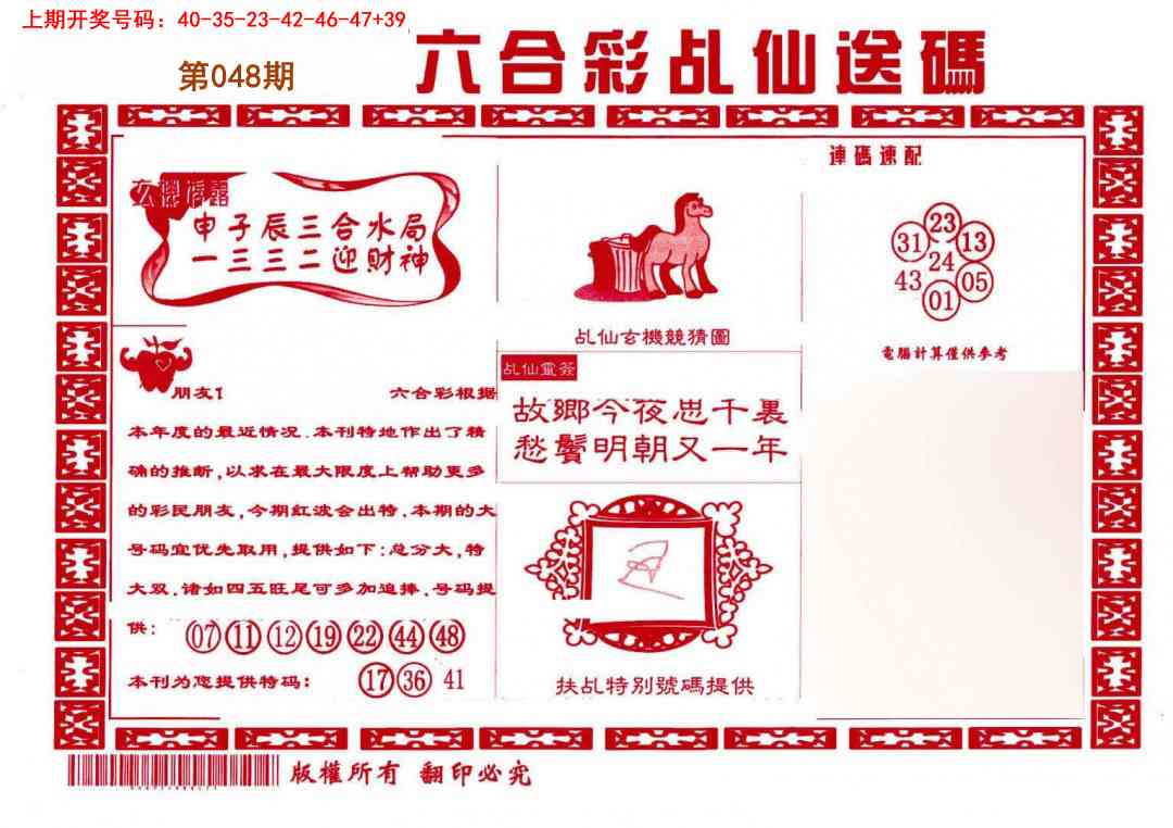 048期乩仙送码[图]