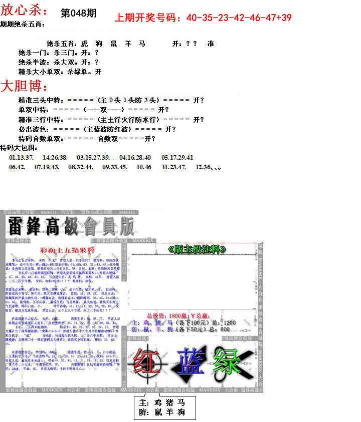 048期帮您翻本B[图]