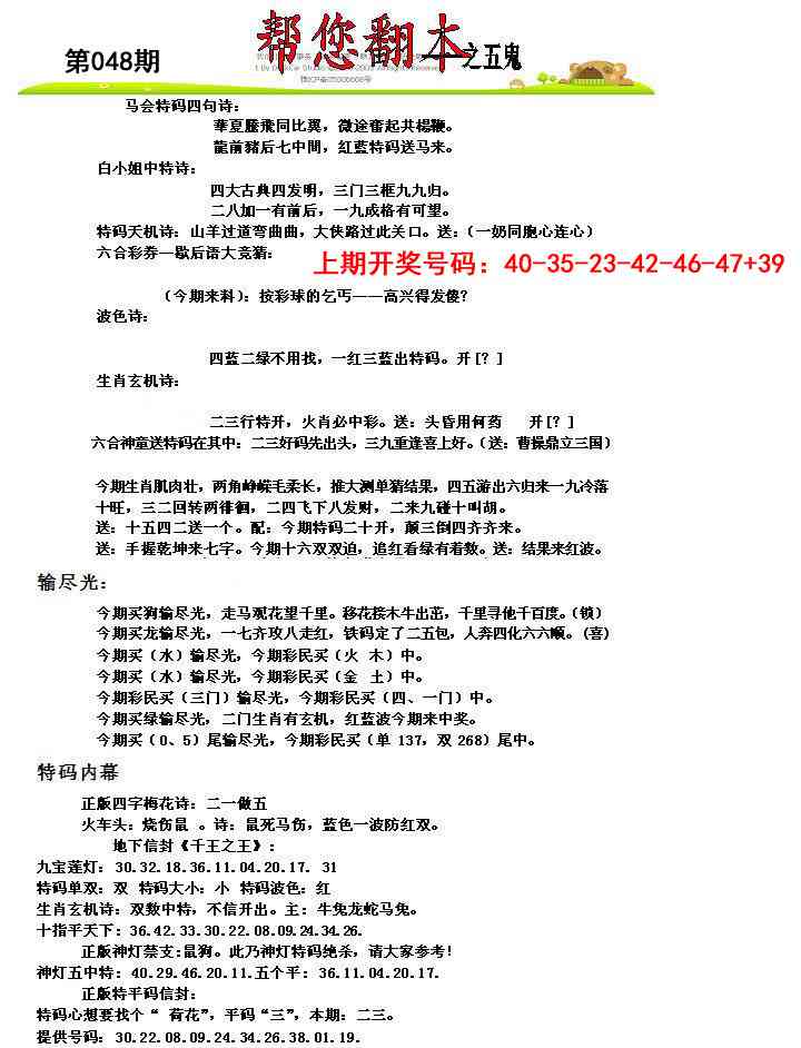 048期帮您翻本A[图]