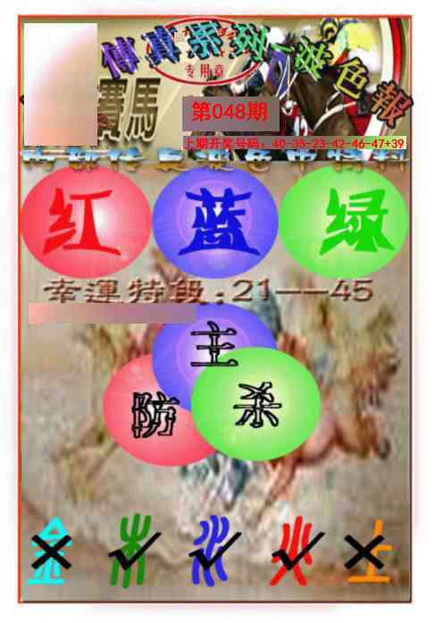 048期马会传真-波色报[图]