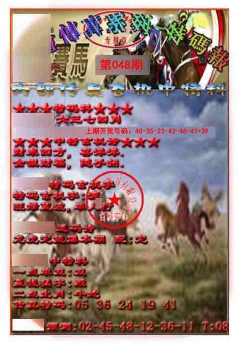 048期马会传真-特码报[图]
