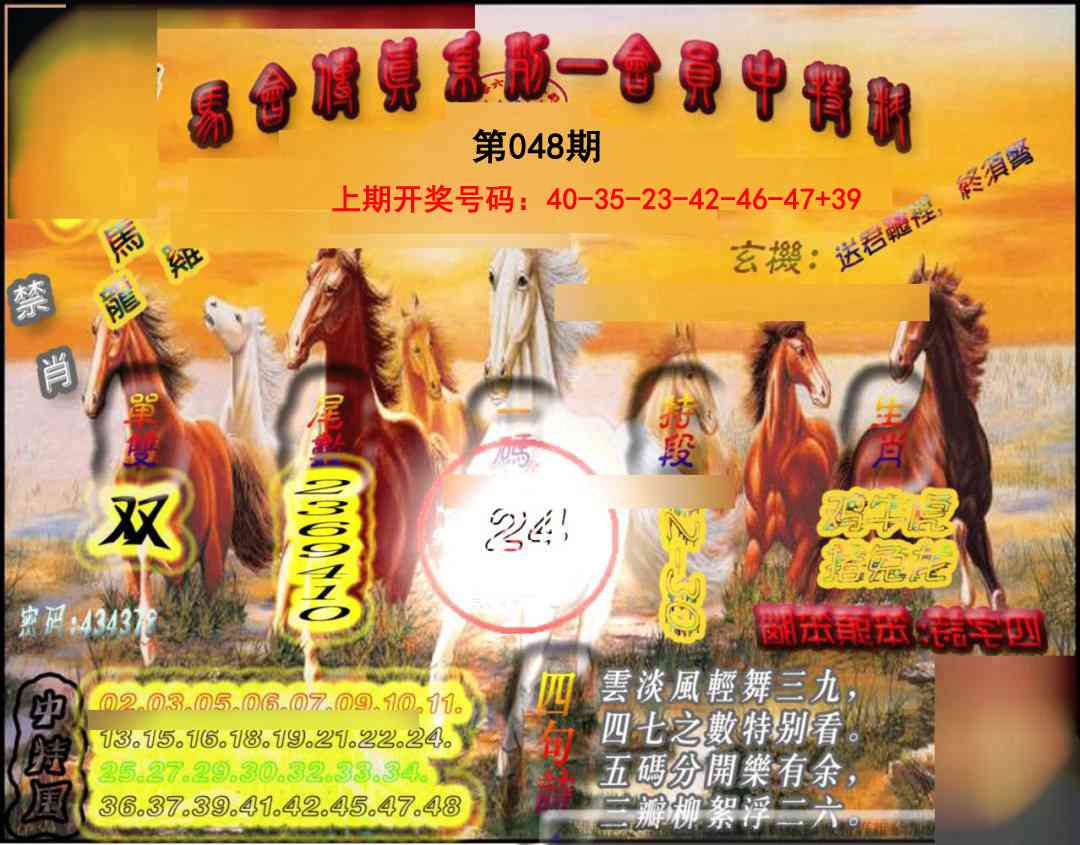 048期马会传真-会员报[图]