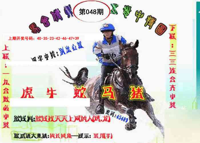048期马会传真-五肖料[图]