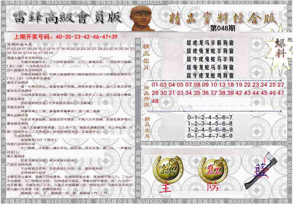 048期雷锋资料综合版[图]