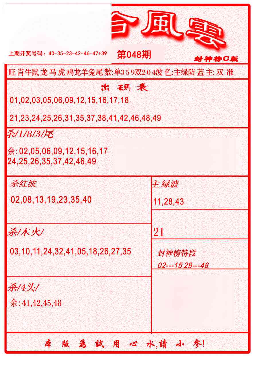 048期六合风云B[图]