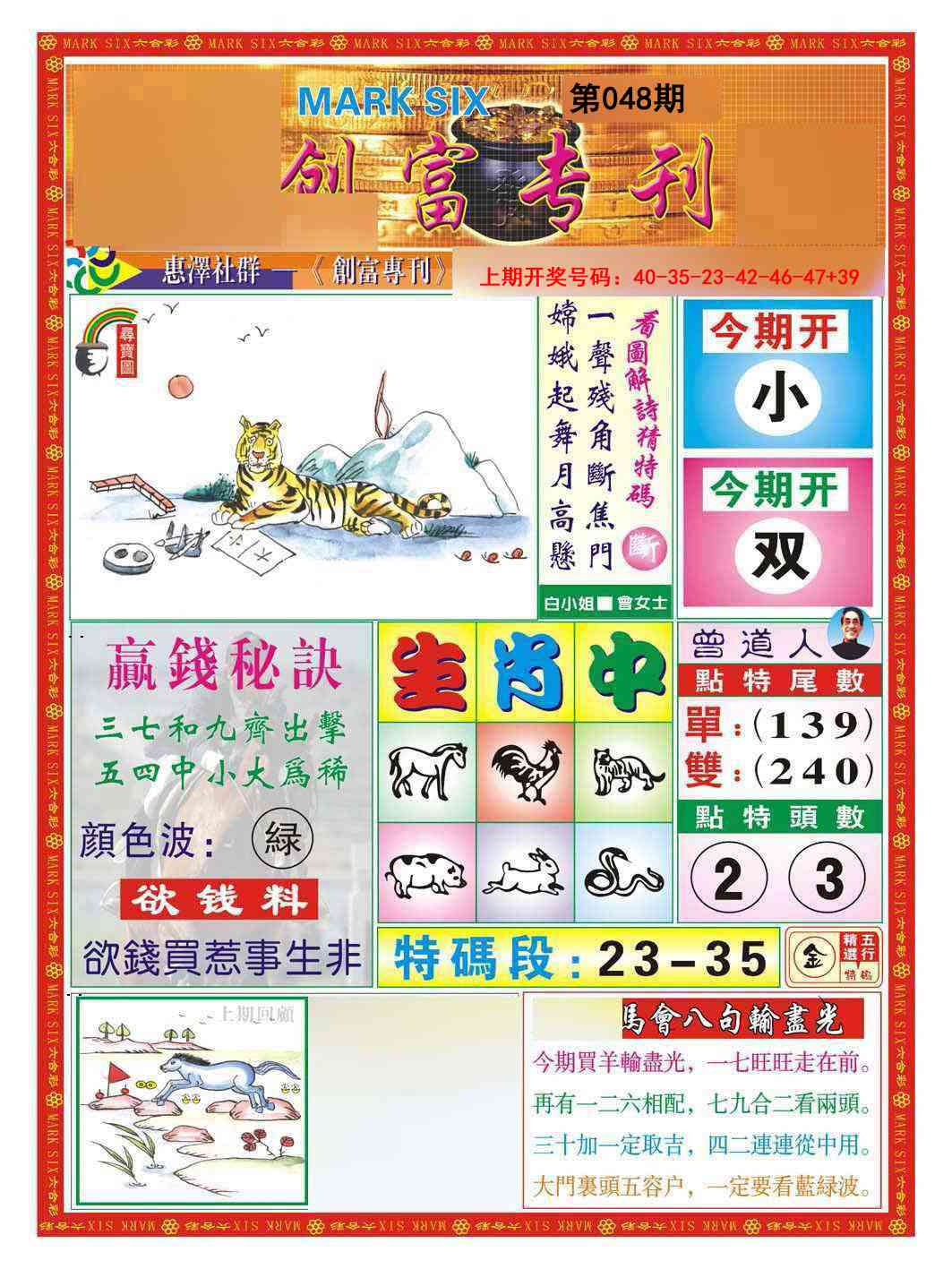 048期创富专刊A[图]