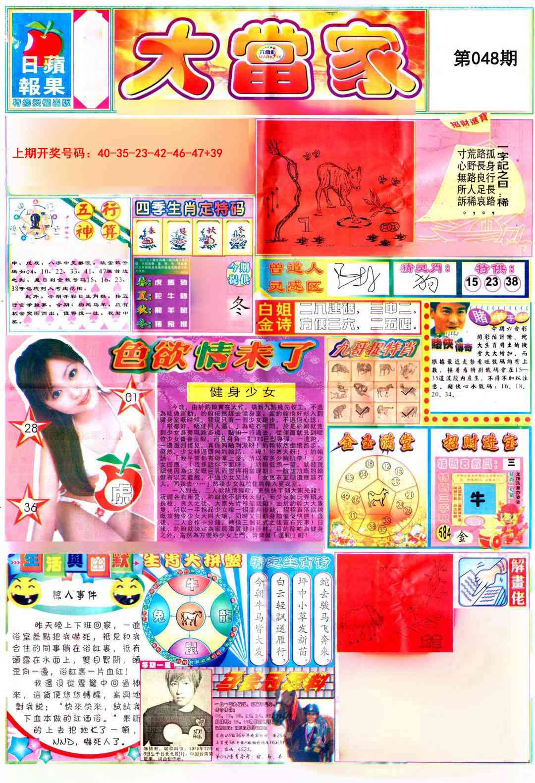 048期彩卷后庄A[图]