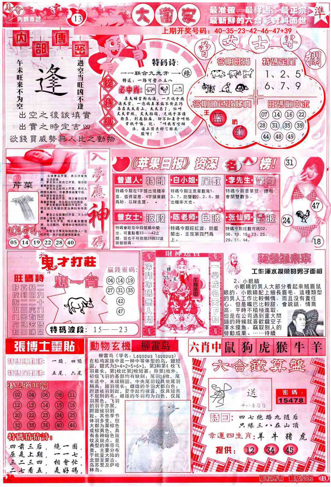 048期彩卷后庄B[图]