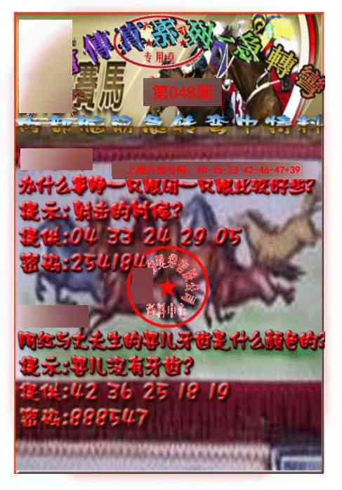 048期马会传真-急转弯[图]