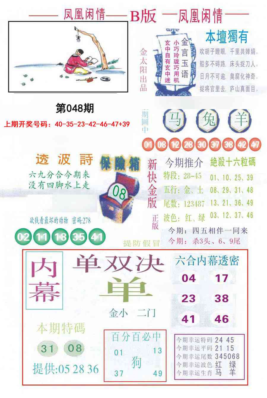 048期凤凰闲情C[图]