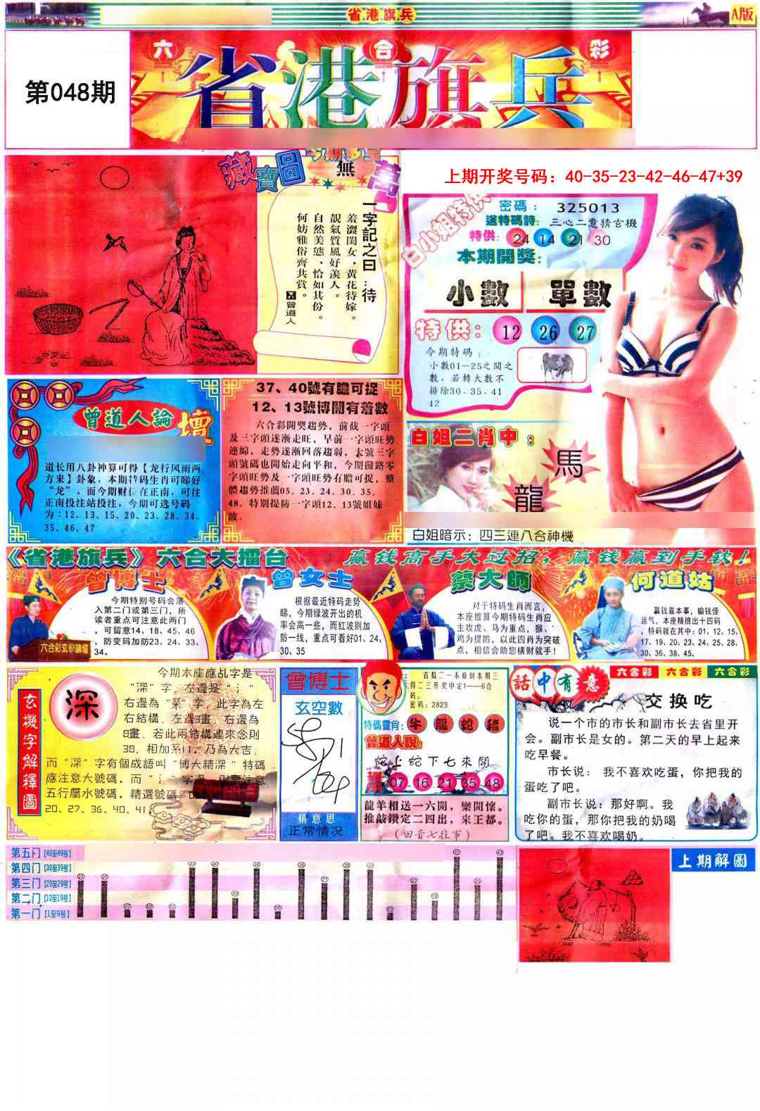 048期彩道A[图]